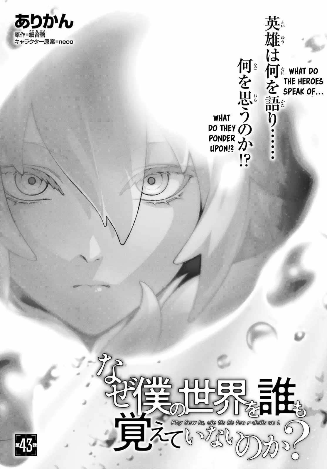 Naze Boku No Sekai Wo Daremo Oboeteinai No Ka? Chapter 43 2